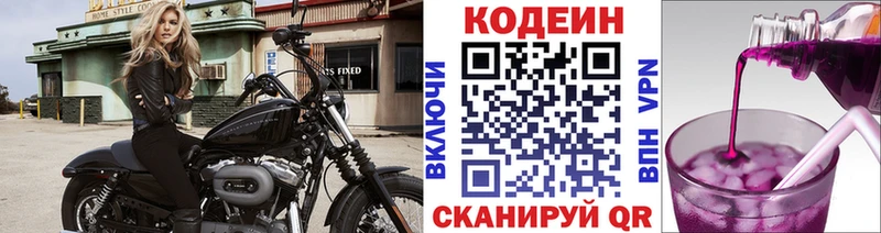 Codein напиток Lean (лин) где продают Теберда